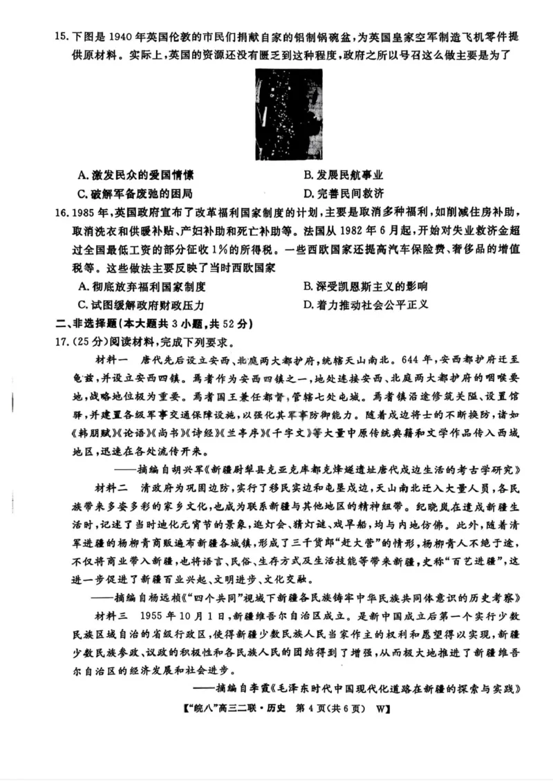 历史试卷-2026届安徽省&ldquo;皖南八校&rdquo;高三第二次大联考_2025年12月_2512192026届安徽省&ldquo;皖南八校&rdquo;高三第二次大联考（全科）_2026届安徽省&ldquo;皖南八校&rdquo;高三第二次大联考历史