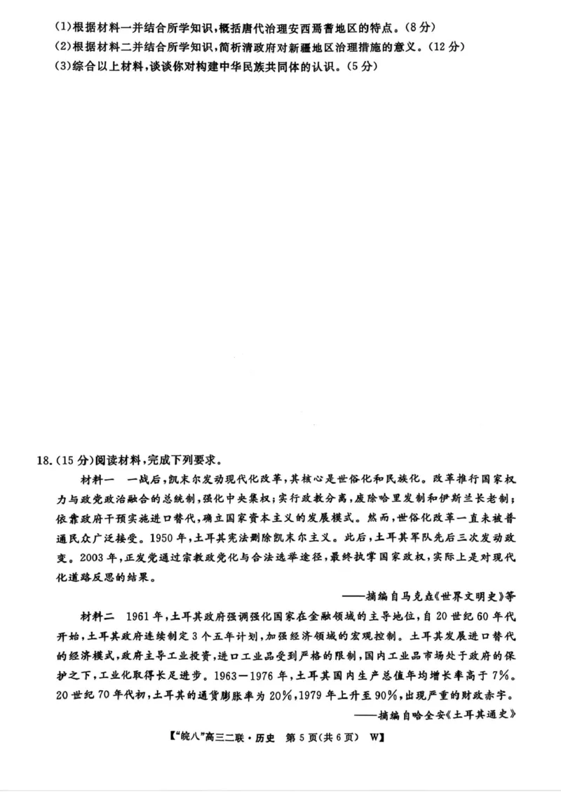 历史试卷-2026届安徽省&ldquo;皖南八校&rdquo;高三第二次大联考_2025年12月_2512192026届安徽省&ldquo;皖南八校&rdquo;高三第二次大联考（全科）_2026届安徽省&ldquo;皖南八校&rdquo;高三第二次大联考历史