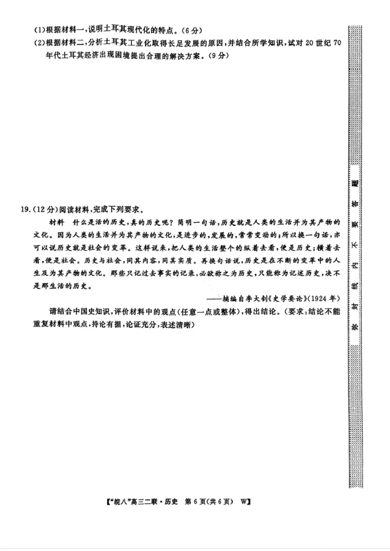 历史试卷-2026届安徽省&ldquo;皖南八校&rdquo;高三第二次大联考_2025年12月_2512192026届安徽省&ldquo;皖南八校&rdquo;高三第二次大联考（全科）_2026届安徽省&ldquo;皖南八校&rdquo;高三第二次大联考历史