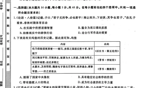 历史试卷-2026届安徽省&ldquo;皖南八校&rdquo;高三第二次大联考_2025年12月_2512192026届安徽省&ldquo;皖南八校&rdquo;高三第二次大联考（全科）_2026届安徽省&ldquo;皖南八校&rdquo;高三第二次大联考历史