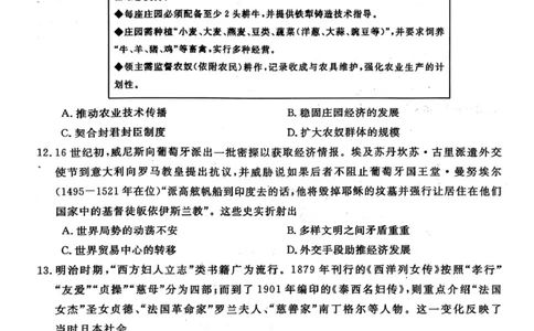 历史试卷-2026届安徽省&ldquo;皖南八校&rdquo;高三第二次大联考_2025年12月_2512192026届安徽省&ldquo;皖南八校&rdquo;高三第二次大联考（全科）_2026届安徽省&ldquo;皖南八校&rdquo;高三第二次大联考历史