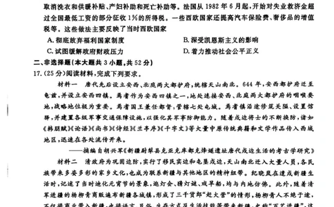 历史试卷-2026届安徽省&ldquo;皖南八校&rdquo;高三第二次大联考_2025年12月_2512192026届安徽省&ldquo;皖南八校&rdquo;高三第二次大联考（全科）_2026届安徽省&ldquo;皖南八校&rdquo;高三第二次大联考历史