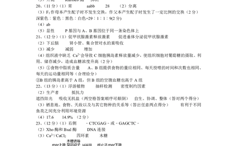 2024届一模试卷生物答案_2024届江苏省南京市、盐城市高三上学期第一次模拟考试_2024届江苏省南京市、盐城市高三上学期第一次模拟考试生物