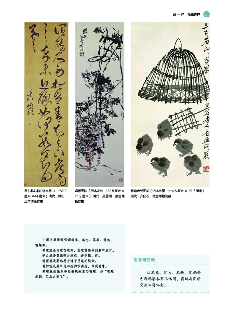 湘美版美术选修2高清教材_4-教培资料-26年最新资料-同步更新_初中高中教资_03科三专项（进去保存报考的学科即可）_02科三专项（笔记真题思维导图教学设计版本二）