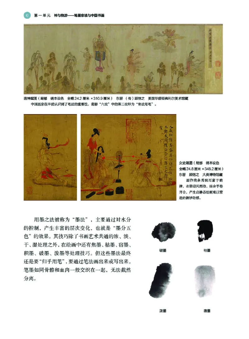 湘美版美术选修2高清教材_4-教培资料-26年最新资料-同步更新_初中高中教资_03科三专项（进去保存报考的学科即可）_02科三专项（笔记真题思维导图教学设计版本二）