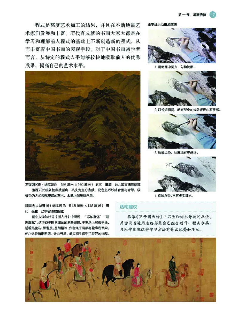 湘美版美术选修2高清教材_4-教培资料-26年最新资料-同步更新_初中高中教资_03科三专项（进去保存报考的学科即可）_02科三专项（笔记真题思维导图教学设计版本二）