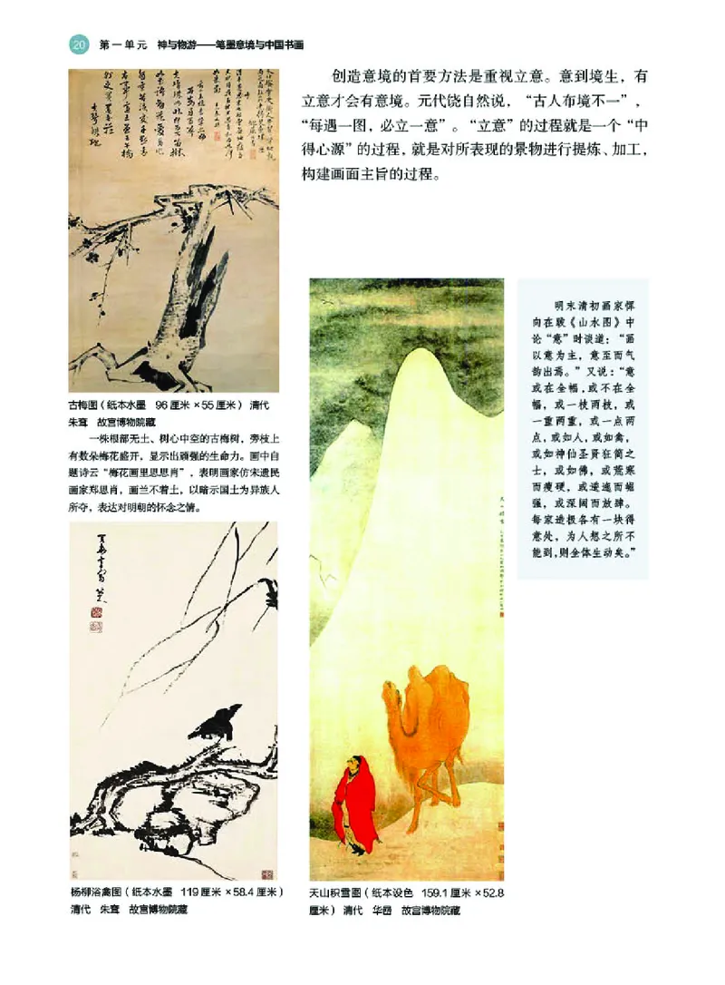 湘美版美术选修2高清教材_4-教培资料-26年最新资料-同步更新_初中高中教资_03科三专项（进去保存报考的学科即可）_02科三专项（笔记真题思维导图教学设计版本二）