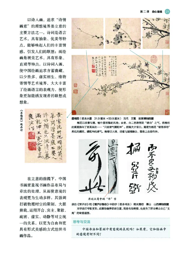 湘美版美术选修2高清教材_4-教培资料-26年最新资料-同步更新_初中高中教资_03科三专项（进去保存报考的学科即可）_02科三专项（笔记真题思维导图教学设计版本二）