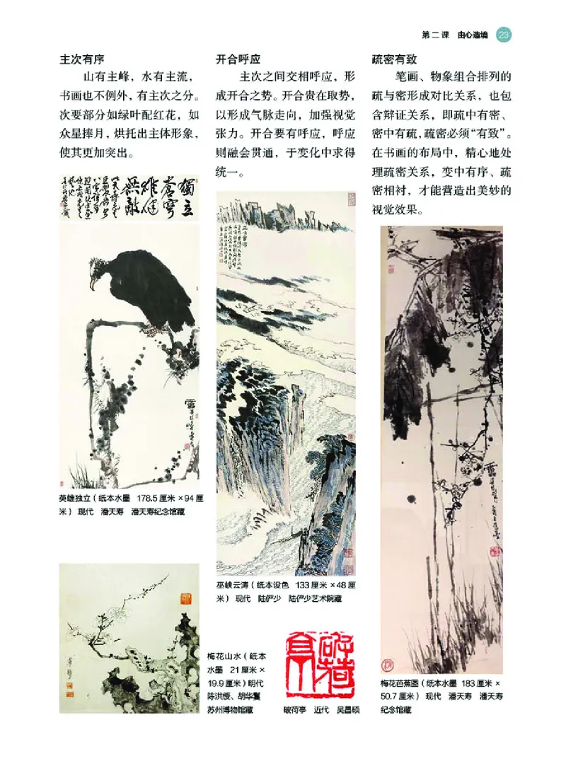 湘美版美术选修2高清教材_4-教培资料-26年最新资料-同步更新_初中高中教资_03科三专项（进去保存报考的学科即可）_02科三专项（笔记真题思维导图教学设计版本二）