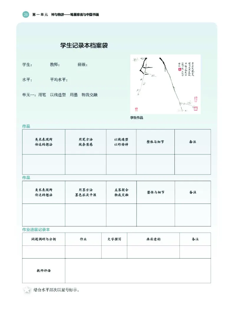 湘美版美术选修2高清教材_4-教培资料-26年最新资料-同步更新_初中高中教资_03科三专项（进去保存报考的学科即可）_02科三专项（笔记真题思维导图教学设计版本二）