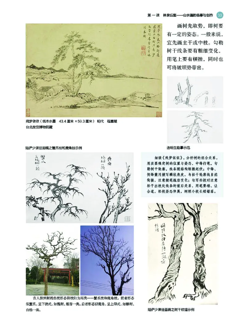 湘美版美术选修2高清教材_4-教培资料-26年最新资料-同步更新_初中高中教资_03科三专项（进去保存报考的学科即可）_02科三专项（笔记真题思维导图教学设计版本二）