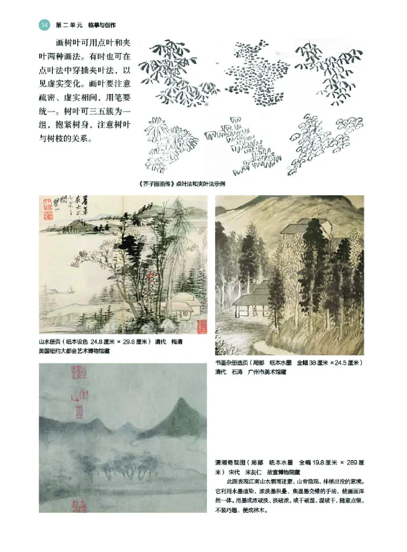 湘美版美术选修2高清教材_4-教培资料-26年最新资料-同步更新_初中高中教资_03科三专项（进去保存报考的学科即可）_02科三专项（笔记真题思维导图教学设计版本二）