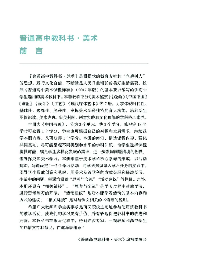 湘美版美术选修2高清教材_4-教培资料-26年最新资料-同步更新_初中高中教资_03科三专项（进去保存报考的学科即可）_02科三专项（笔记真题思维导图教学设计版本二）