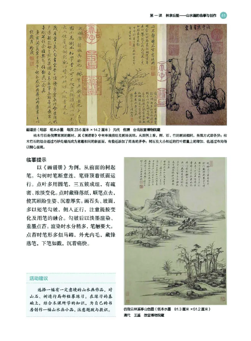 湘美版美术选修2高清教材_4-教培资料-26年最新资料-同步更新_初中高中教资_03科三专项（进去保存报考的学科即可）_02科三专项（笔记真题思维导图教学设计版本二）
