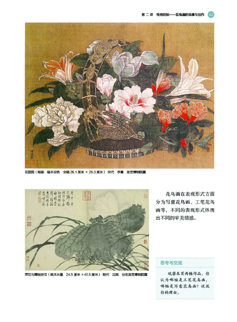 湘美版美术选修2高清教材_4-教培资料-26年最新资料-同步更新_初中高中教资_03科三专项（进去保存报考的学科即可）_02科三专项（笔记真题思维导图教学设计版本二）