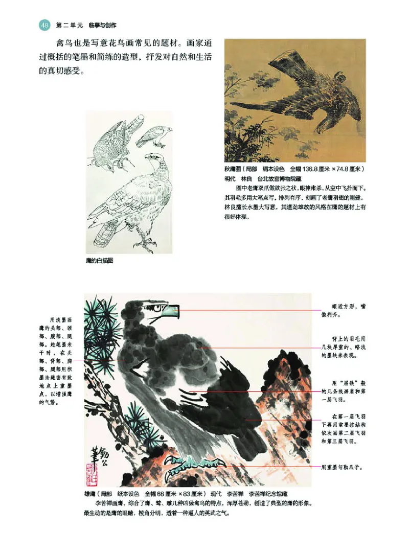 湘美版美术选修2高清教材_4-教培资料-26年最新资料-同步更新_初中高中教资_03科三专项（进去保存报考的学科即可）_02科三专项（笔记真题思维导图教学设计版本二）