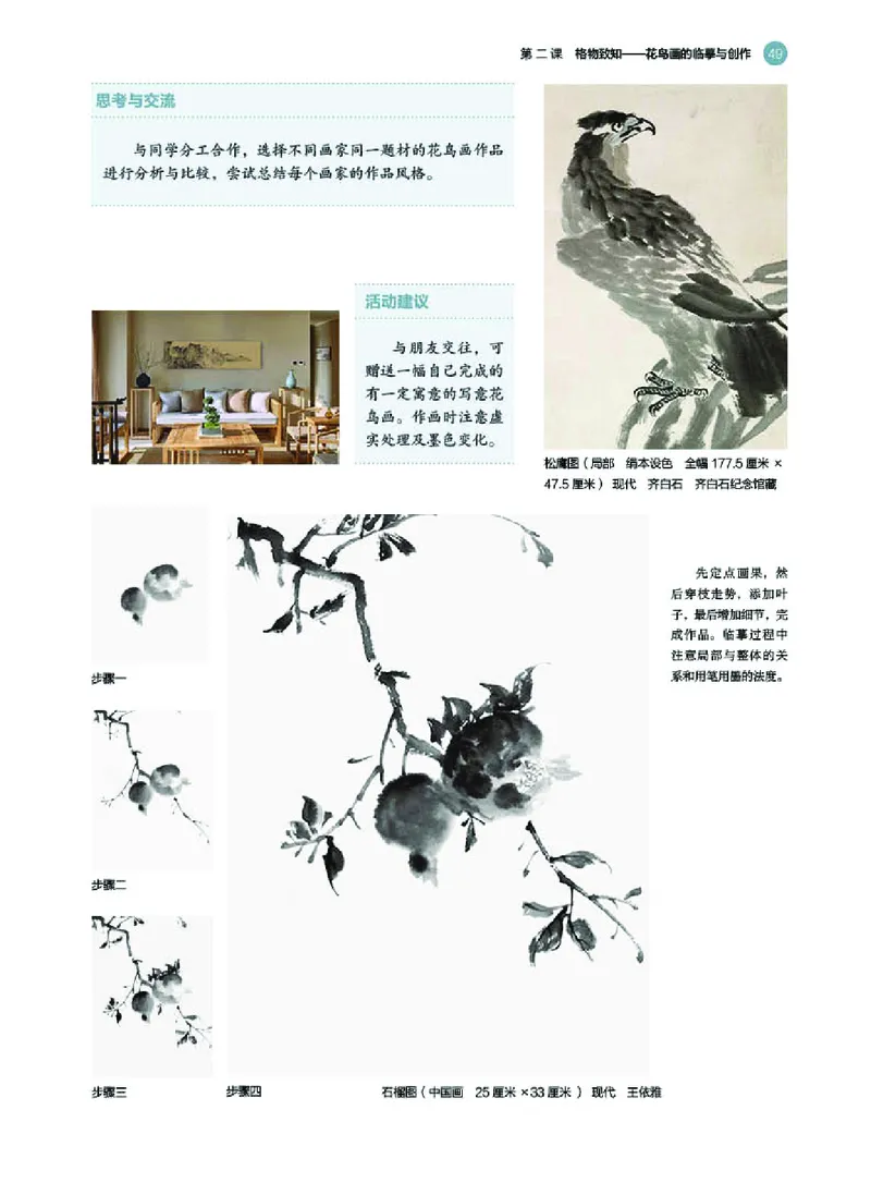 湘美版美术选修2高清教材_4-教培资料-26年最新资料-同步更新_初中高中教资_03科三专项（进去保存报考的学科即可）_02科三专项（笔记真题思维导图教学设计版本二）