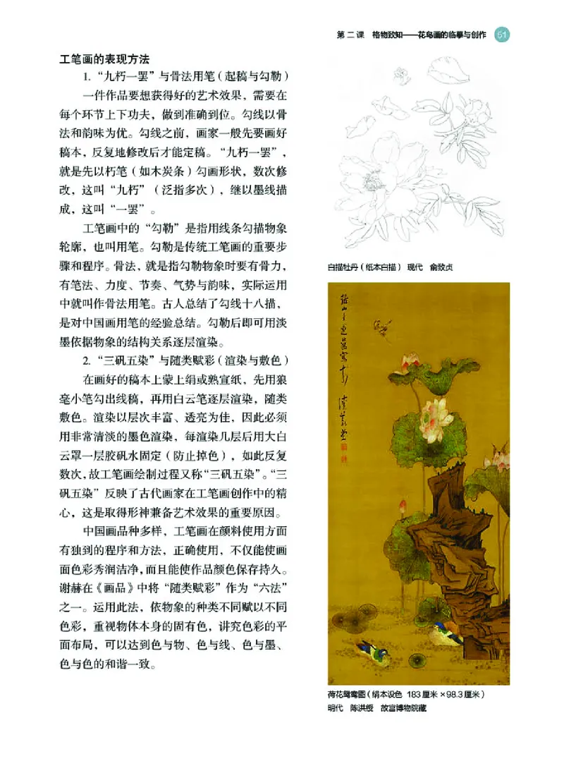 湘美版美术选修2高清教材_4-教培资料-26年最新资料-同步更新_初中高中教资_03科三专项（进去保存报考的学科即可）_02科三专项（笔记真题思维导图教学设计版本二）