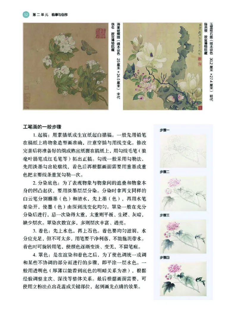 湘美版美术选修2高清教材_4-教培资料-26年最新资料-同步更新_初中高中教资_03科三专项（进去保存报考的学科即可）_02科三专项（笔记真题思维导图教学设计版本二）