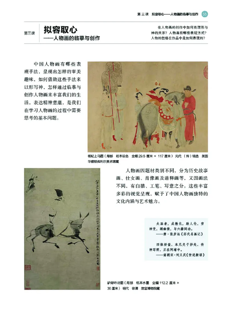 湘美版美术选修2高清教材_4-教培资料-26年最新资料-同步更新_初中高中教资_03科三专项（进去保存报考的学科即可）_02科三专项（笔记真题思维导图教学设计版本二）