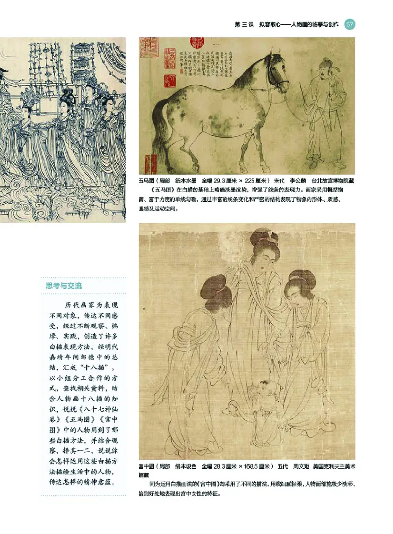 湘美版美术选修2高清教材_4-教培资料-26年最新资料-同步更新_初中高中教资_03科三专项（进去保存报考的学科即可）_02科三专项（笔记真题思维导图教学设计版本二）