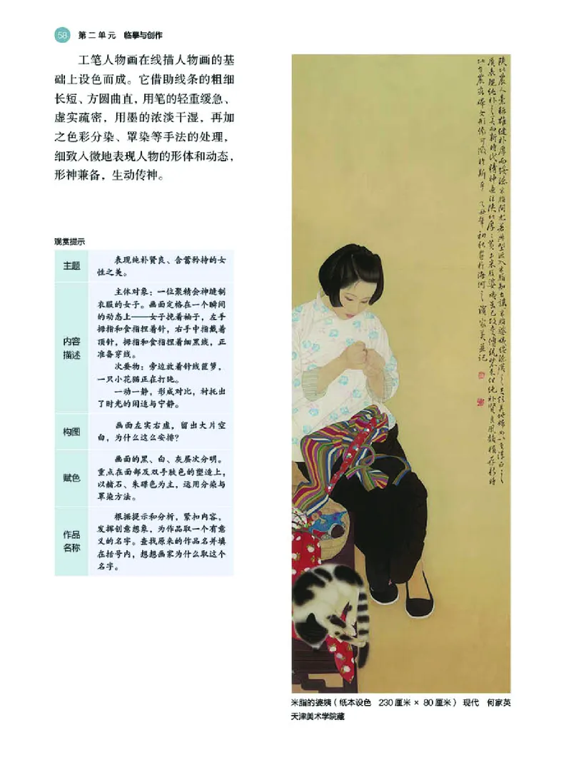 湘美版美术选修2高清教材_4-教培资料-26年最新资料-同步更新_初中高中教资_03科三专项（进去保存报考的学科即可）_02科三专项（笔记真题思维导图教学设计版本二）