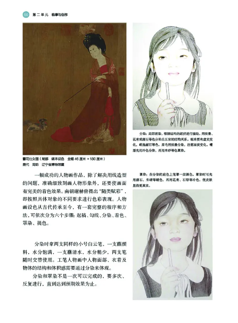 湘美版美术选修2高清教材_4-教培资料-26年最新资料-同步更新_初中高中教资_03科三专项（进去保存报考的学科即可）_02科三专项（笔记真题思维导图教学设计版本二）