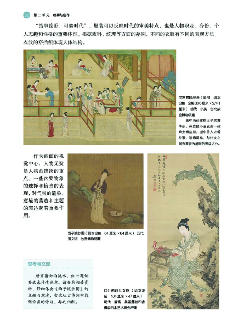 湘美版美术选修2高清教材_4-教培资料-26年最新资料-同步更新_初中高中教资_03科三专项（进去保存报考的学科即可）_02科三专项（笔记真题思维导图教学设计版本二）