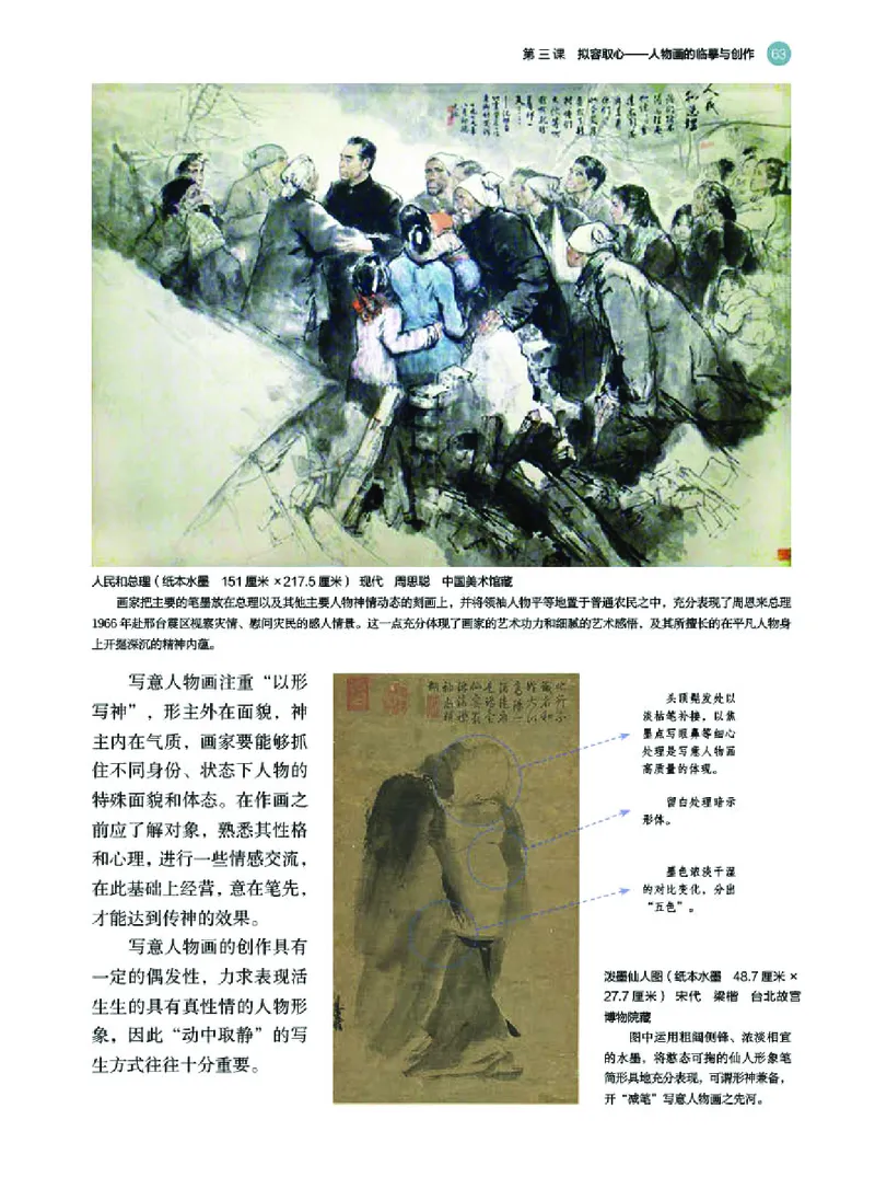 湘美版美术选修2高清教材_4-教培资料-26年最新资料-同步更新_初中高中教资_03科三专项（进去保存报考的学科即可）_02科三专项（笔记真题思维导图教学设计版本二）