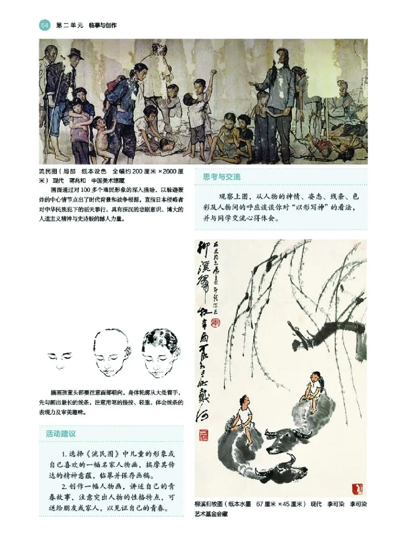 湘美版美术选修2高清教材_4-教培资料-26年最新资料-同步更新_初中高中教资_03科三专项（进去保存报考的学科即可）_02科三专项（笔记真题思维导图教学设计版本二）