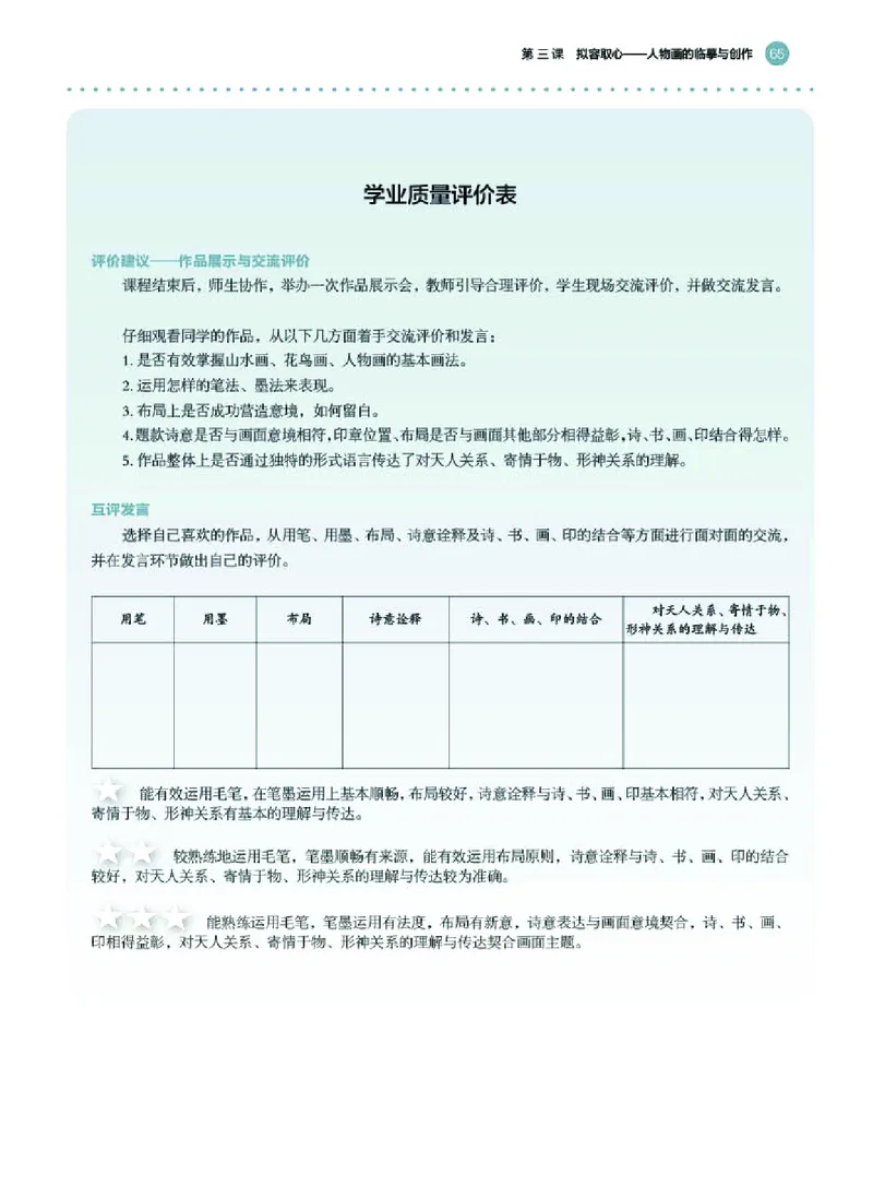 湘美版美术选修2高清教材_4-教培资料-26年最新资料-同步更新_初中高中教资_03科三专项（进去保存报考的学科即可）_02科三专项（笔记真题思维导图教学设计版本二）