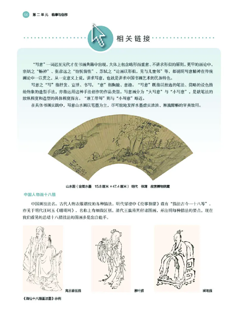 湘美版美术选修2高清教材_4-教培资料-26年最新资料-同步更新_初中高中教资_03科三专项（进去保存报考的学科即可）_02科三专项（笔记真题思维导图教学设计版本二）