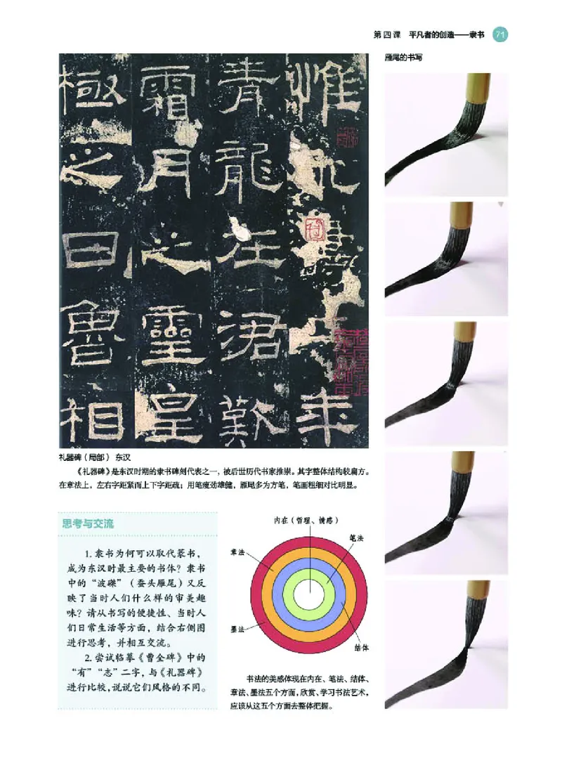 湘美版美术选修2高清教材_4-教培资料-26年最新资料-同步更新_初中高中教资_03科三专项（进去保存报考的学科即可）_02科三专项（笔记真题思维导图教学设计版本二）