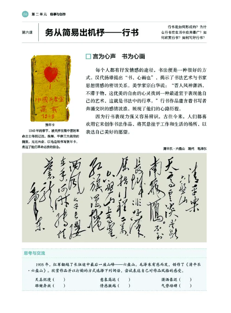 湘美版美术选修2高清教材_4-教培资料-26年最新资料-同步更新_初中高中教资_03科三专项（进去保存报考的学科即可）_02科三专项（笔记真题思维导图教学设计版本二）