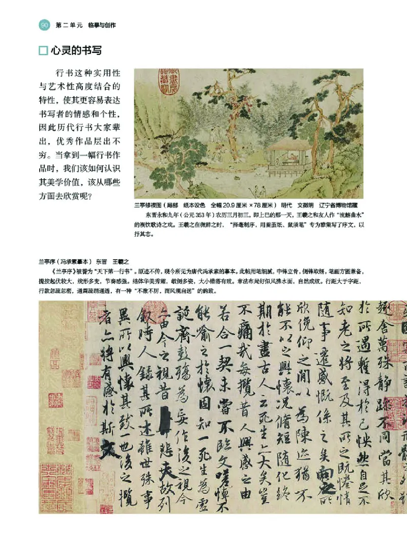 湘美版美术选修2高清教材_4-教培资料-26年最新资料-同步更新_初中高中教资_03科三专项（进去保存报考的学科即可）_02科三专项（笔记真题思维导图教学设计版本二）