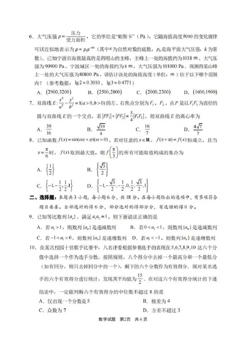 浙江省宁波市2026届高三一模考试数学试卷（含答案）_251107浙江省宁波市2026届高三一模考试（全科）