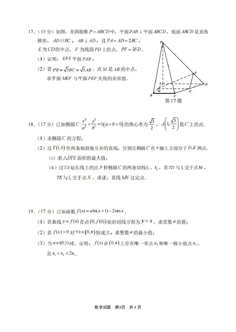 浙江省宁波市2026届高三一模考试数学试卷（含答案）_251107浙江省宁波市2026届高三一模考试（全科）