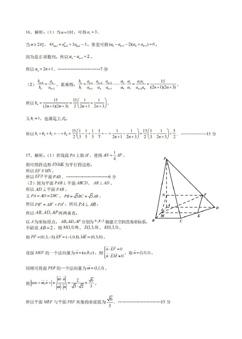 浙江省宁波市2026届高三一模考试数学试卷（含答案）_251107浙江省宁波市2026届高三一模考试（全科）