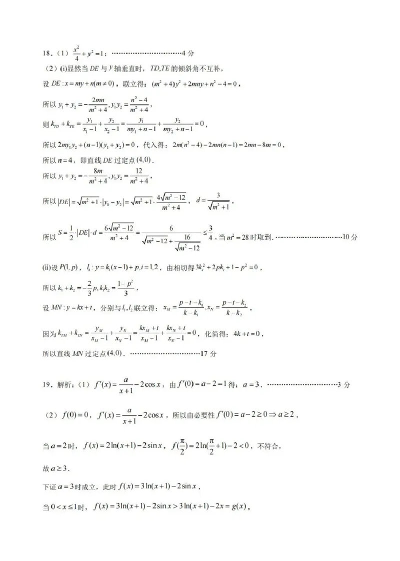 浙江省宁波市2026届高三一模考试数学试卷（含答案）_251107浙江省宁波市2026届高三一模考试（全科）