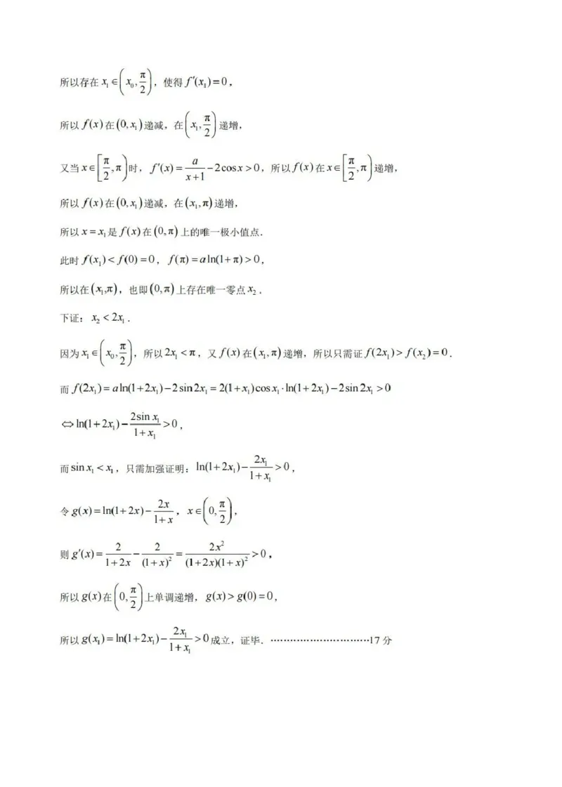 浙江省宁波市2026届高三一模考试数学试卷（含答案）_251107浙江省宁波市2026届高三一模考试（全科）