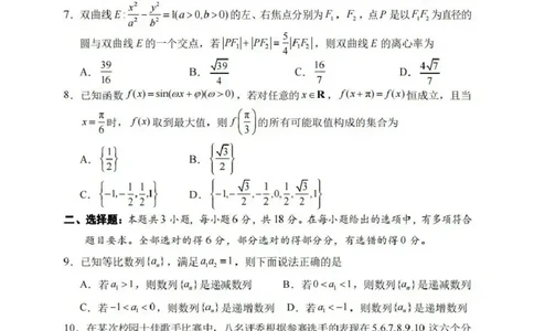 浙江省宁波市2026届高三一模考试数学试卷（含答案）_251107浙江省宁波市2026届高三一模考试（全科）