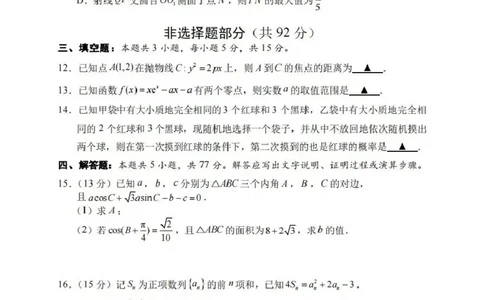 浙江省宁波市2026届高三一模考试数学试卷（含答案）_251107浙江省宁波市2026届高三一模考试（全科）