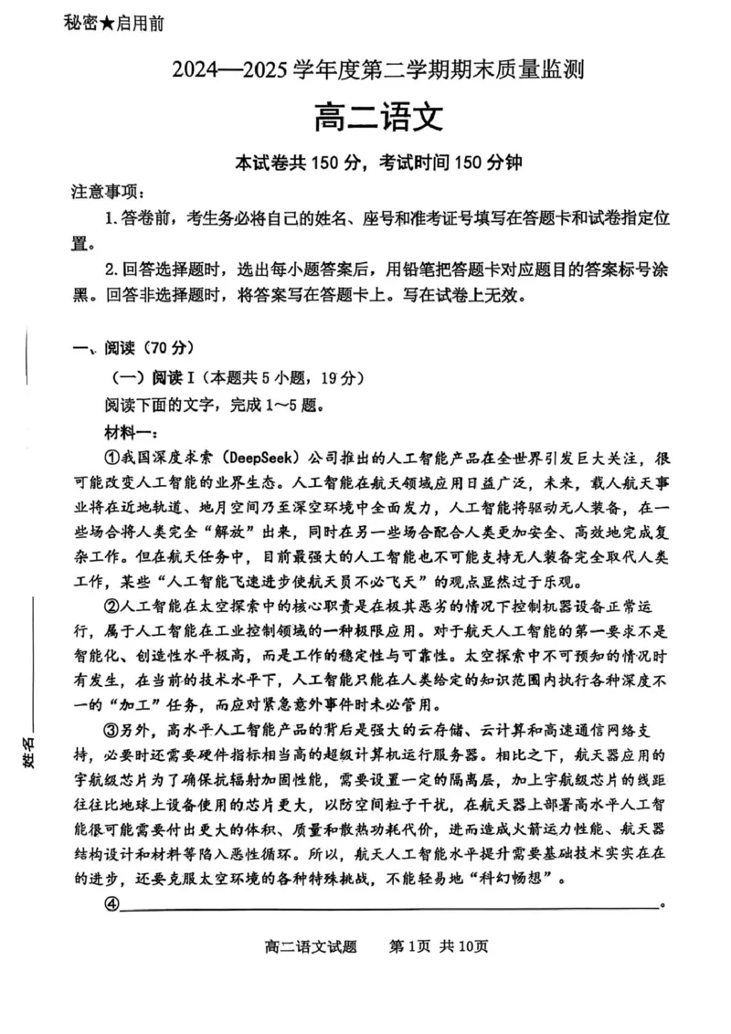 山东省东营市2024-2025学年高二下学期期末质量监测语文试卷（含答案）_2025年7月_250710山东省东营市2024-2025学年高二下学期期末质量监测（全科）