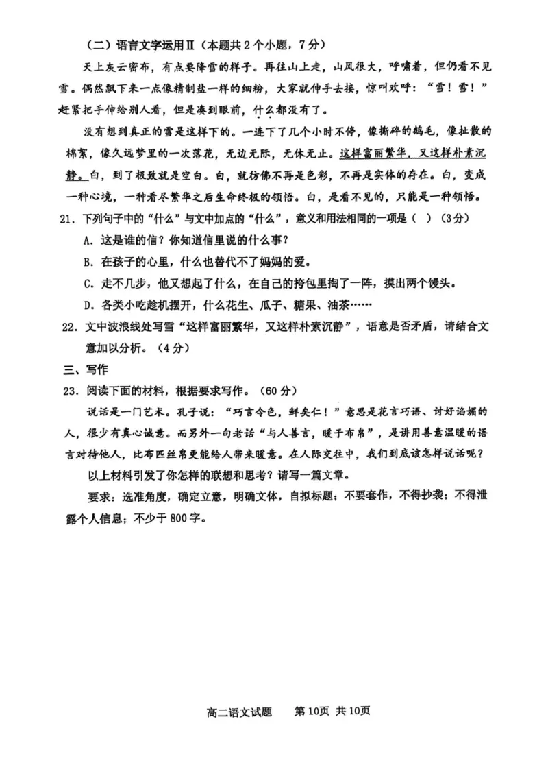 山东省东营市2024-2025学年高二下学期期末质量监测语文试卷（含答案）_2025年7月_250710山东省东营市2024-2025学年高二下学期期末质量监测（全科）
