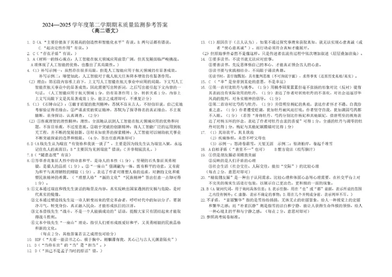 山东省东营市2024-2025学年高二下学期期末质量监测语文试卷（含答案）_2025年7月_250710山东省东营市2024-2025学年高二下学期期末质量监测（全科）