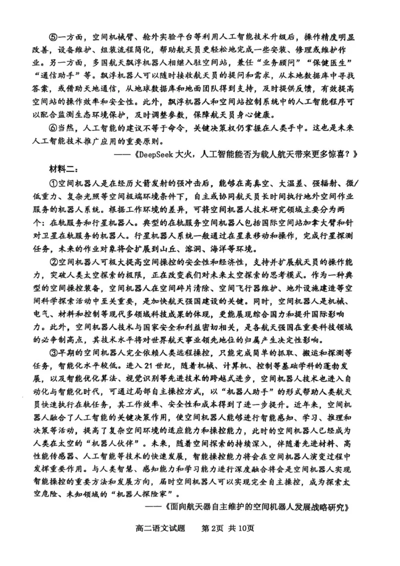 山东省东营市2024-2025学年高二下学期期末质量监测语文试卷（含答案）_2025年7月_250710山东省东营市2024-2025学年高二下学期期末质量监测（全科）