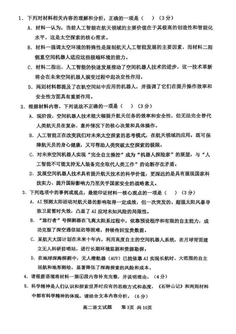 山东省东营市2024-2025学年高二下学期期末质量监测语文试卷（含答案）_2025年7月_250710山东省东营市2024-2025学年高二下学期期末质量监测（全科）