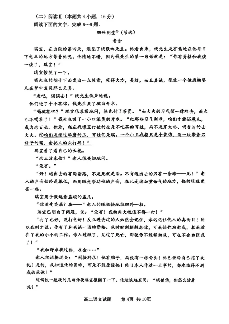 山东省东营市2024-2025学年高二下学期期末质量监测语文试卷（含答案）_2025年7月_250710山东省东营市2024-2025学年高二下学期期末质量监测（全科）