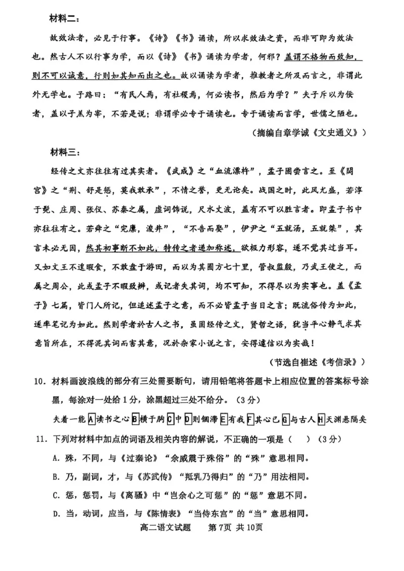 山东省东营市2024-2025学年高二下学期期末质量监测语文试卷（含答案）_2025年7月_250710山东省东营市2024-2025学年高二下学期期末质量监测（全科）