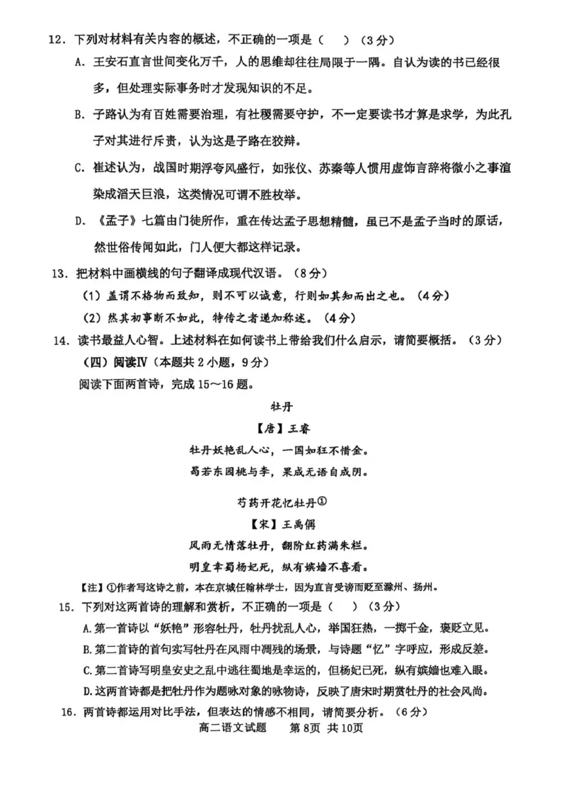 山东省东营市2024-2025学年高二下学期期末质量监测语文试卷（含答案）_2025年7月_250710山东省东营市2024-2025学年高二下学期期末质量监测（全科）